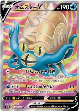 Omastar V Pokemon card from Paradigm Trigger