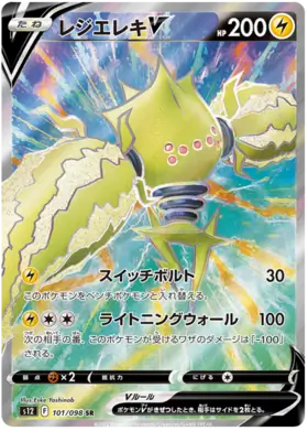 Regieleki V Pokemon card from Paradigm Trigger