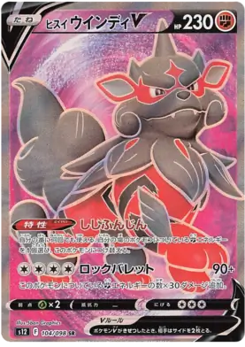 Hisuian Arcanine V Pokemon card from Paradigm Trigger