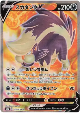 Skuntank V Pokemon card from Paradigm Trigger