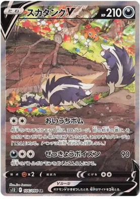 Skuntank V Pokemon card from Paradigm Trigger