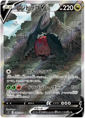 Regidrago V Pokemon card from Paradigm Trigger
