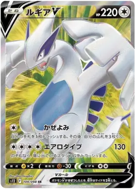 Lugia V Pokemon card from Paradigm Trigger