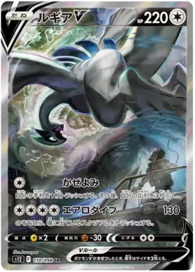 Lugia V Pokemon card from Paradigm Trigger