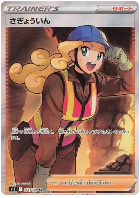 Worker Pokemon card from Paradigm Trigger