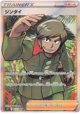 Brandon Pokemon card from Paradigm Trigger