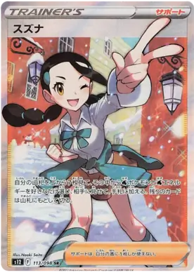Candice Pokemon card from Paradigm Trigger