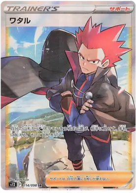 Lance Pokemon card from Paradigm Trigger