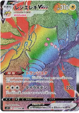 Regieleki VMAX Pokemon card from Paradigm Trigger