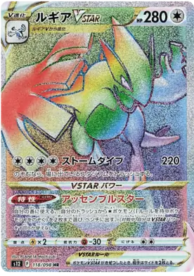 Lugia VSTAR Pokemon card from Paradigm Trigger