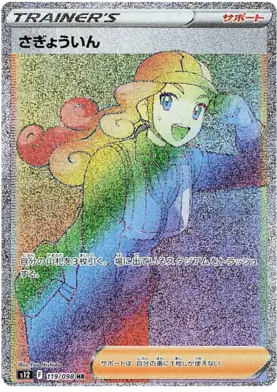 Worker Pokemon card from Paradigm Trigger