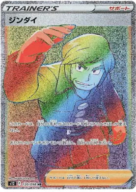 Brandon Pokemon card from Paradigm Trigger