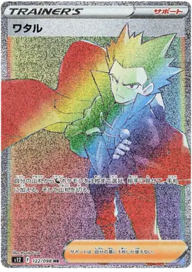 Lance Pokemon card from Paradigm Trigger