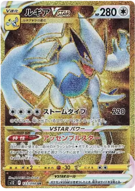 Lugia VSTAR Pokemon card from Paradigm Trigger