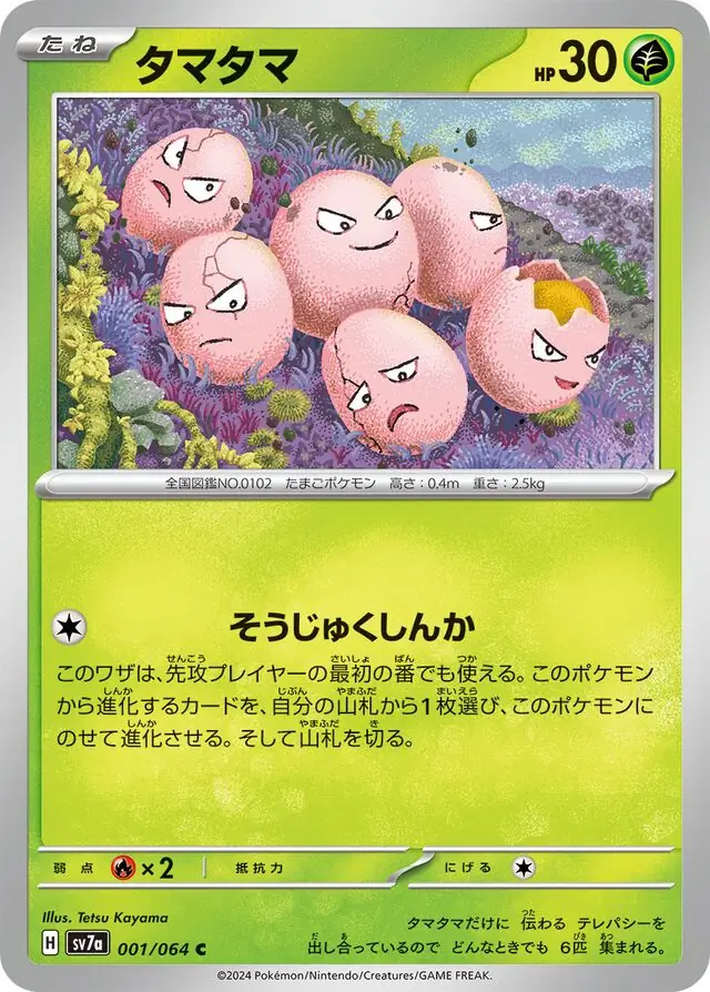 Exeggcute Pokemon card from Paradise Dragona