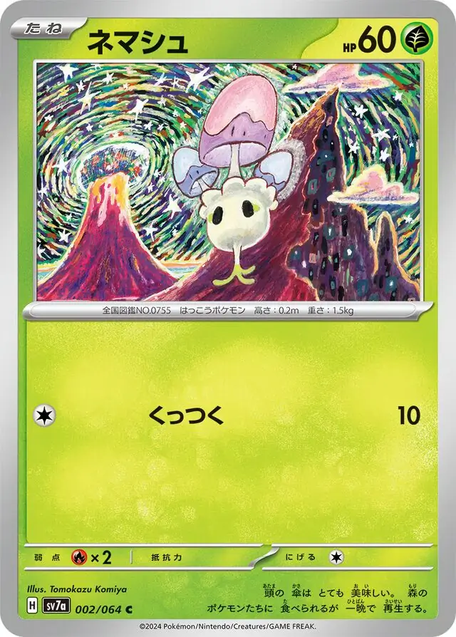Morelull Pokemon card from Paradise Dragona
