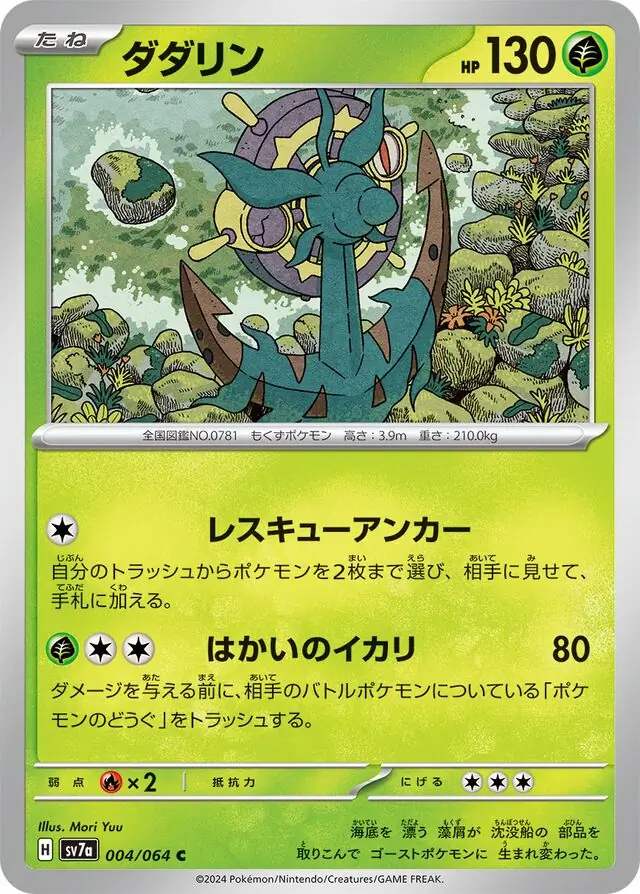 Dhelmise Pokemon card from Paradise Dragona