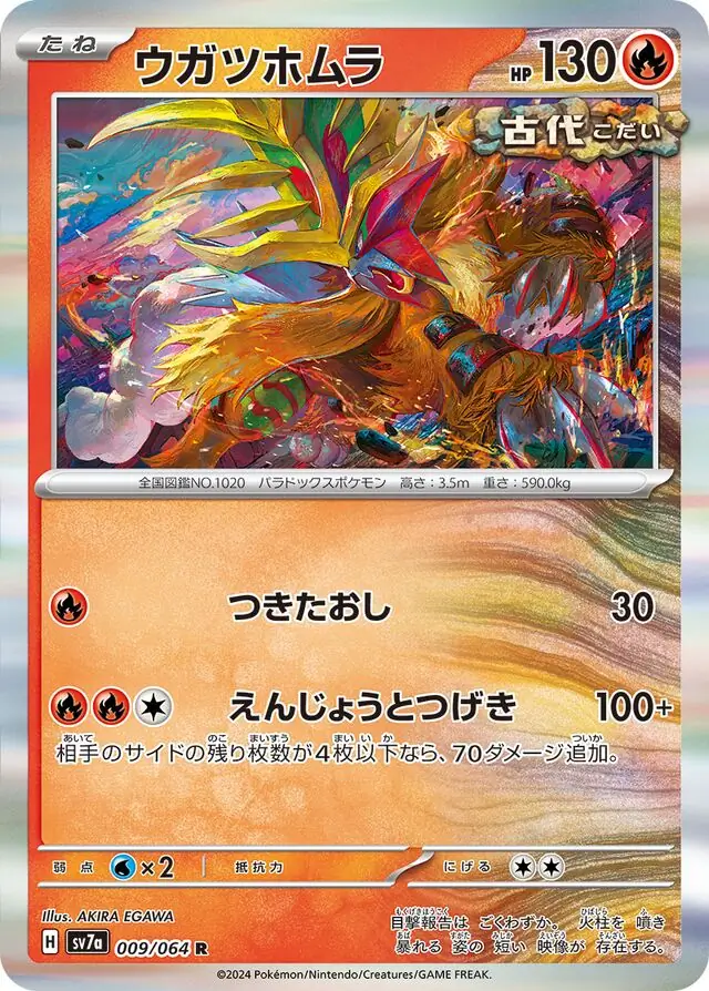 Gouging Fire Pokemon card from Paradise Dragona