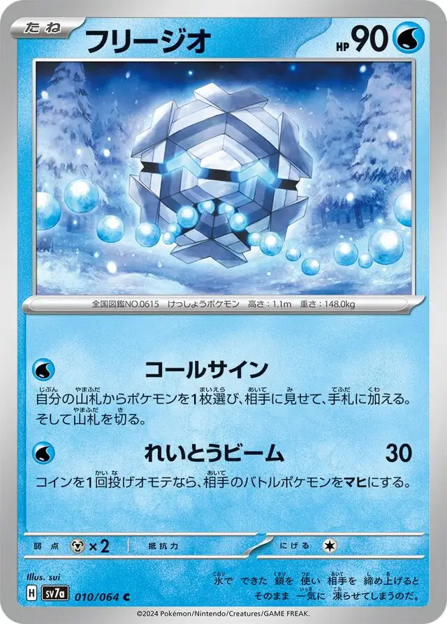 Cryogonal Pokemon card from Paradise Dragona
