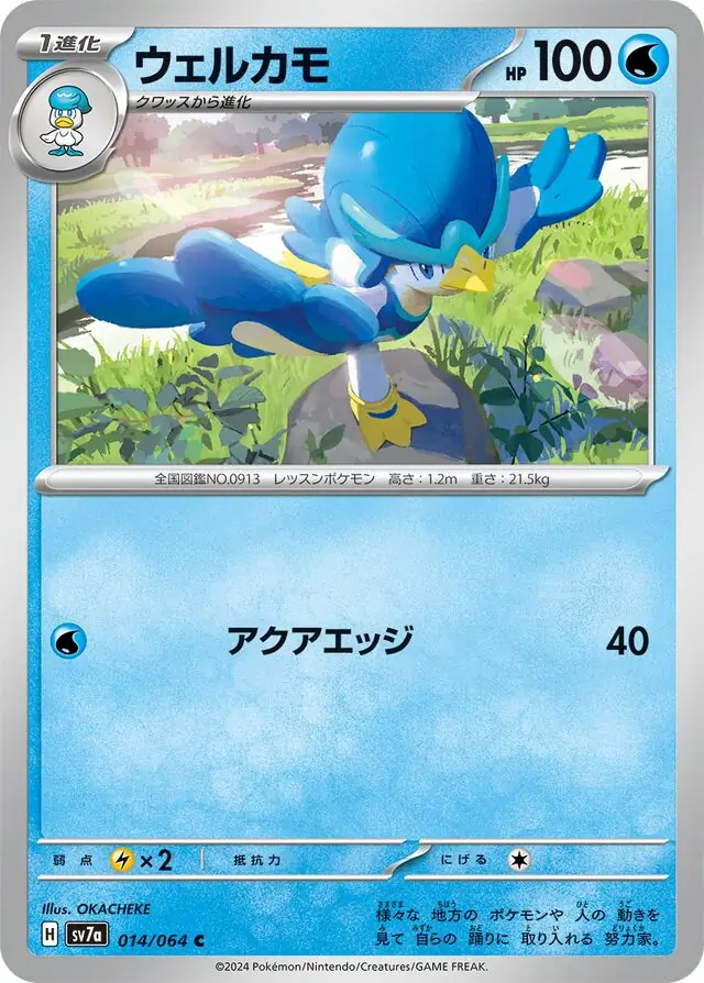Quaxwell Pokemon card from Paradise Dragona