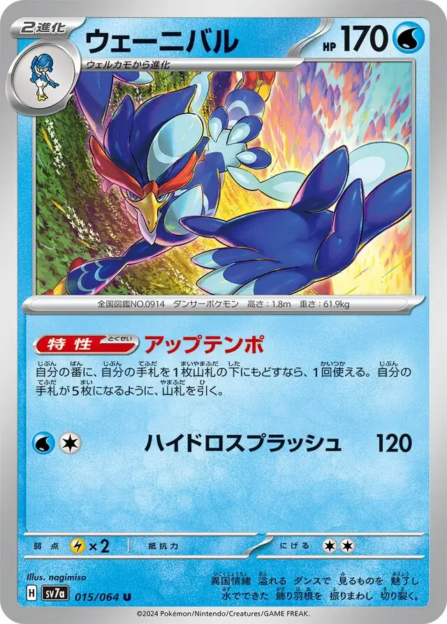 Quaquaval Pokemon card from Paradise Dragona