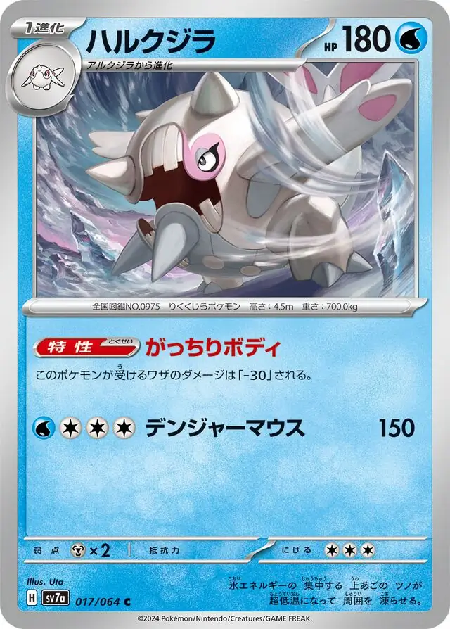 Cetitan Pokemon card from Paradise Dragona