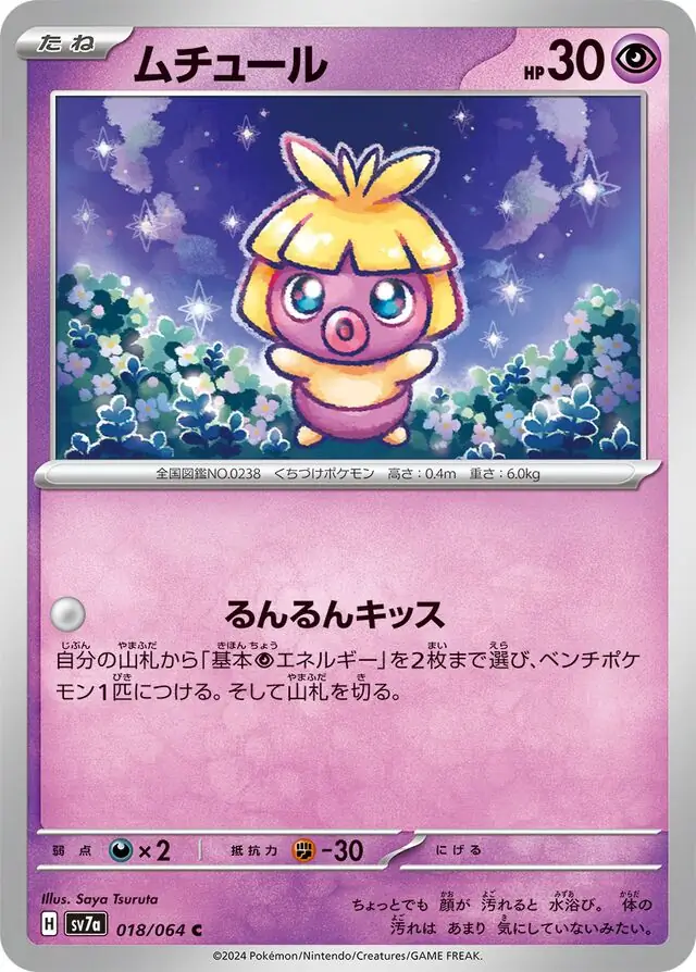 Smoochum Pokemon card from Paradise Dragona