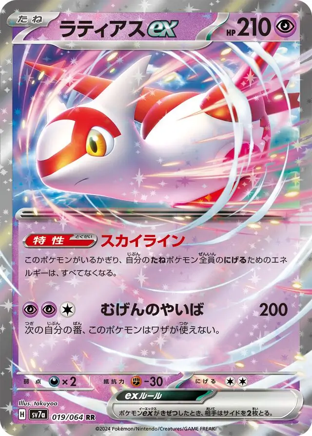 Latias ex Pokemon card from Paradise Dragona