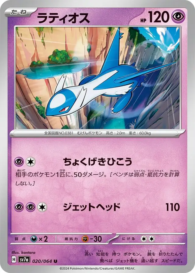 Latios Pokemon card from Paradise Dragona