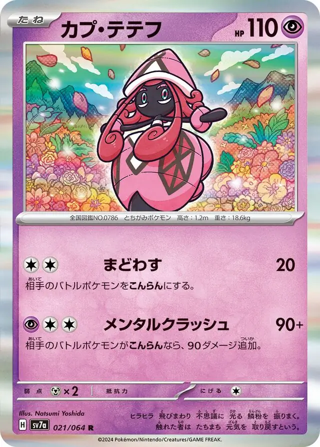 Tapu Lele Pokemon card from Paradise Dragona