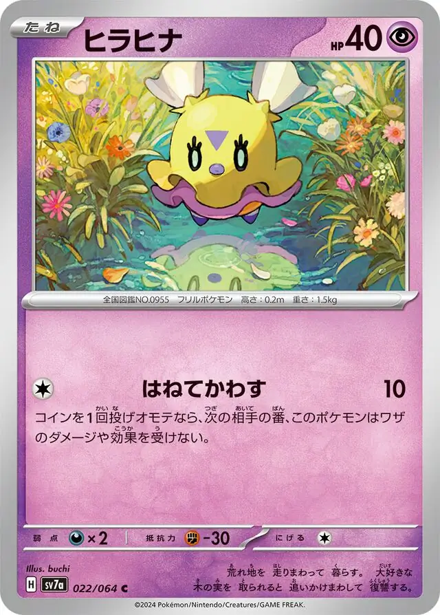 Flittle Pokemon card from Paradise Dragona