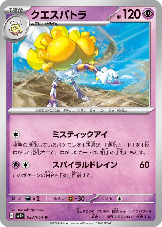 Espathra Pokemon card from Paradise Dragona