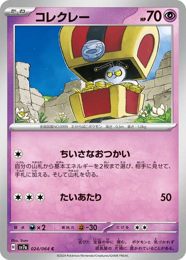 Gimmighoul Pokemon card from Paradise Dragona