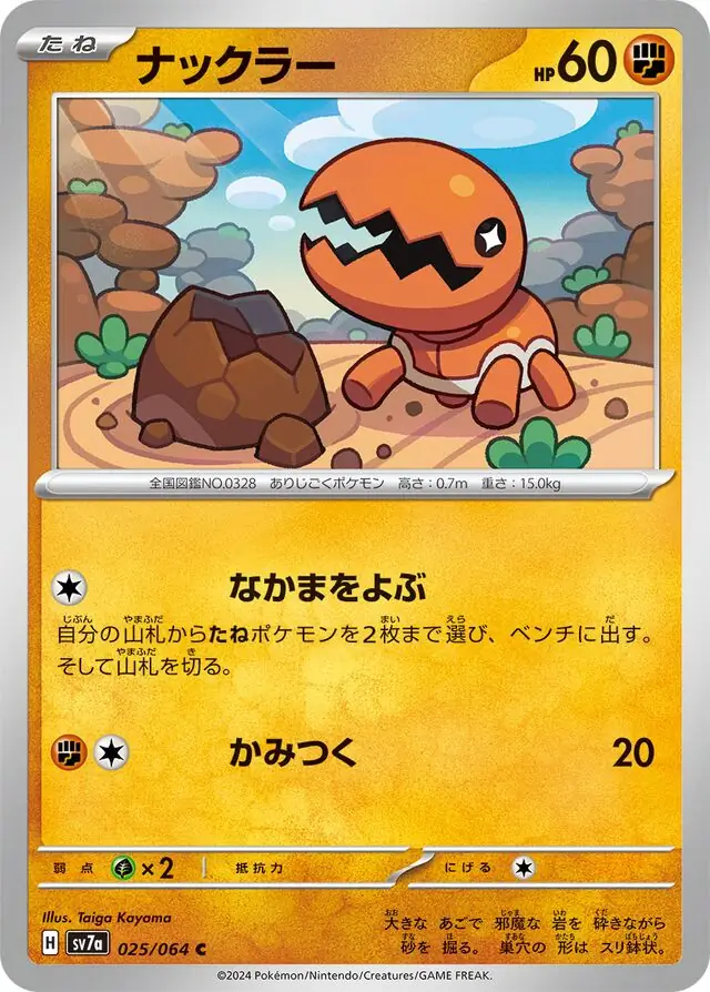 Trapinch Pokemon card from Paradise Dragona