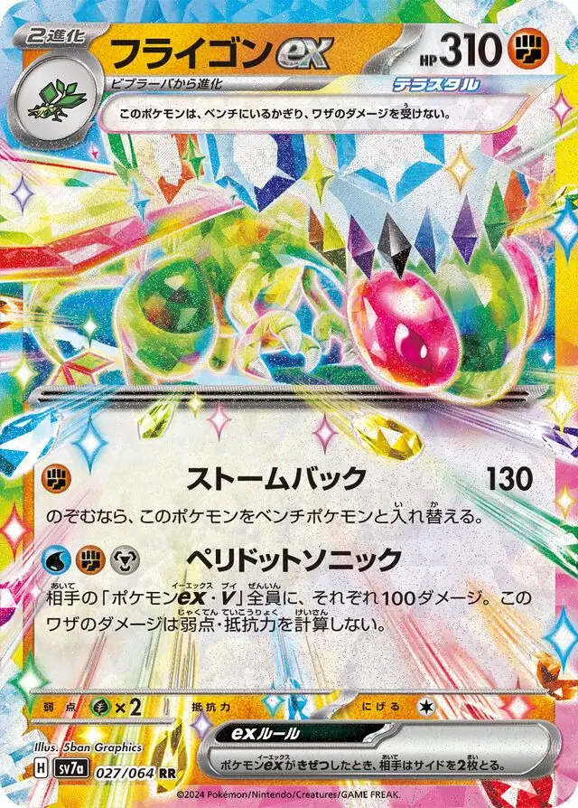Flygon ex Pokemon card from Paradise Dragona