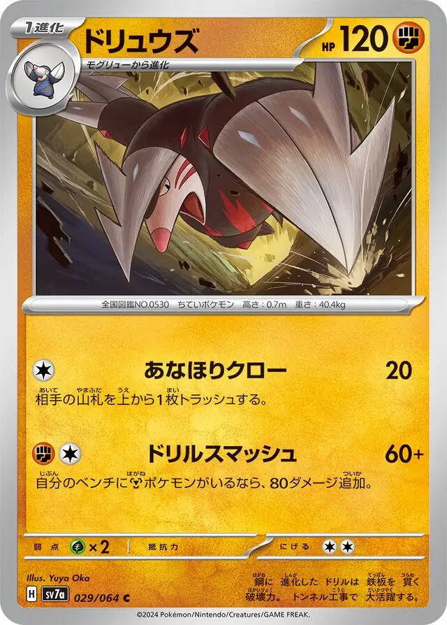 Excadrill Pokemon card from Paradise Dragona