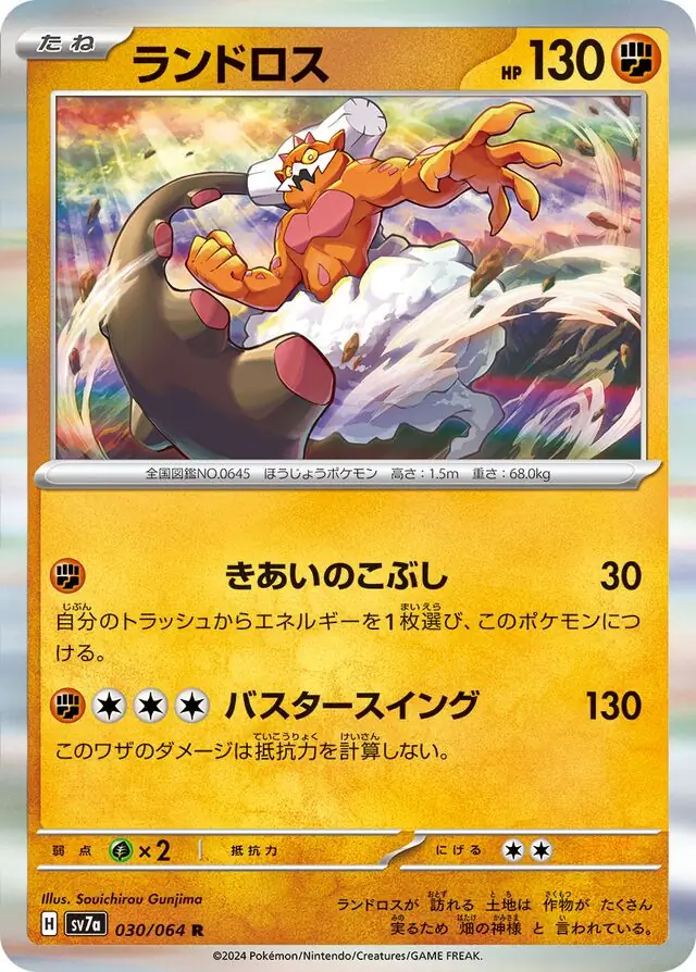 Landorus Pokemon card from Paradise Dragona