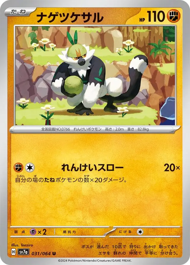 Passimian Pokemon card from Paradise Dragona