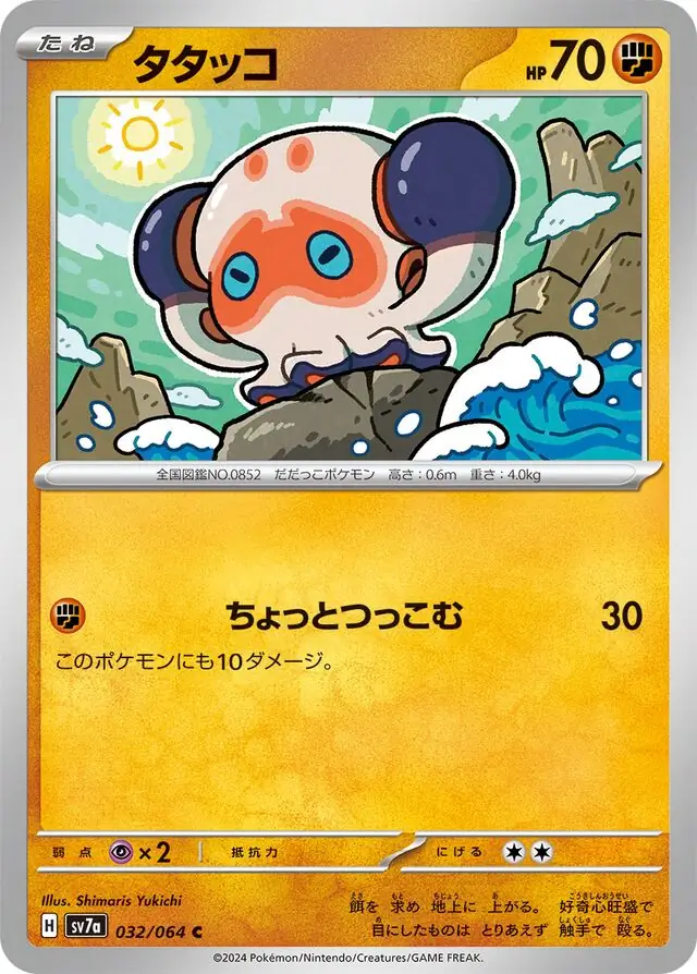 Clobbopus Pokemon card from Paradise Dragona