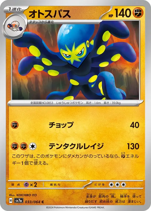 Grapploct Pokemon card from Paradise Dragona