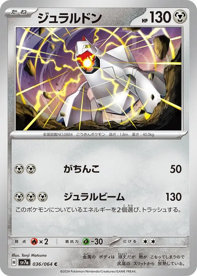 Duraludon Pokemon card from Paradise Dragona