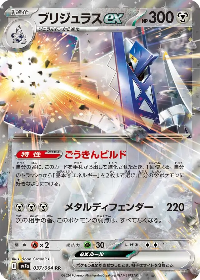 Archaludon ex Pokemon card from Paradise Dragona
