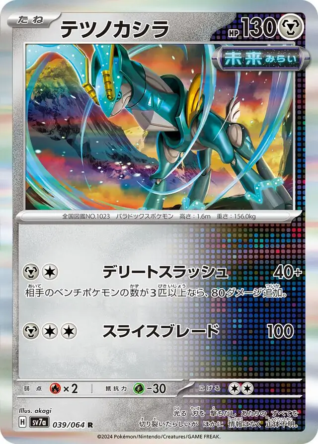 Iron Crown Pokemon card from Paradise Dragona