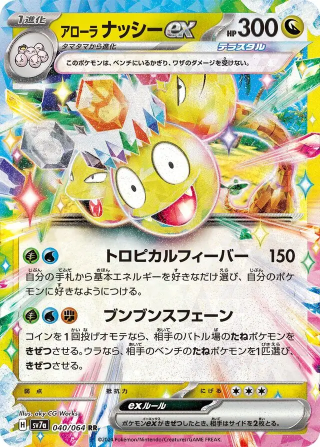 Alolan Exeggutor ex Pokemon card from Paradise Dragona