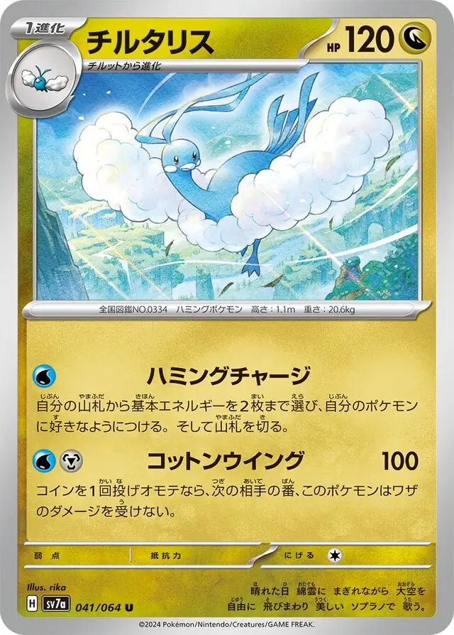 Altaria Pokemon card from Paradise Dragona