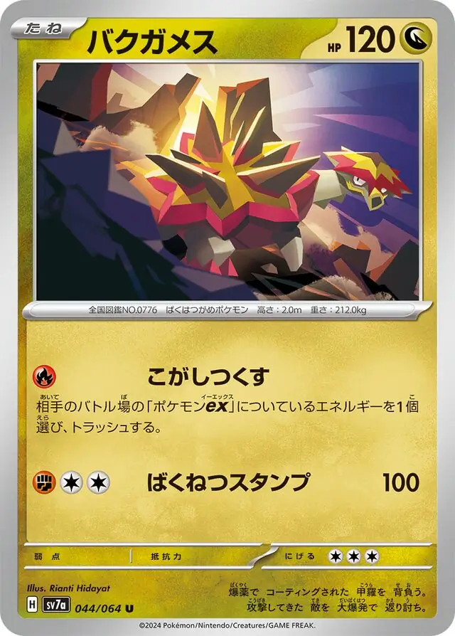 Turtonator Pokemon card from Paradise Dragona
