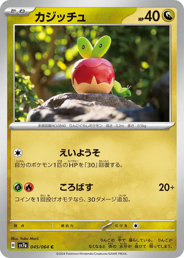 Applin Pokemon card from Paradise Dragona