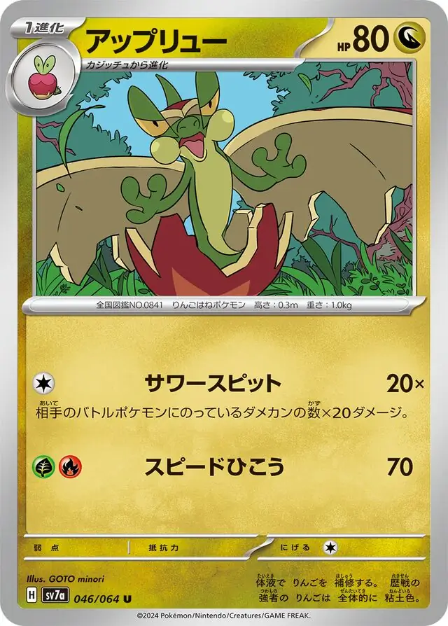 Flapple Pokemon card from Paradise Dragona