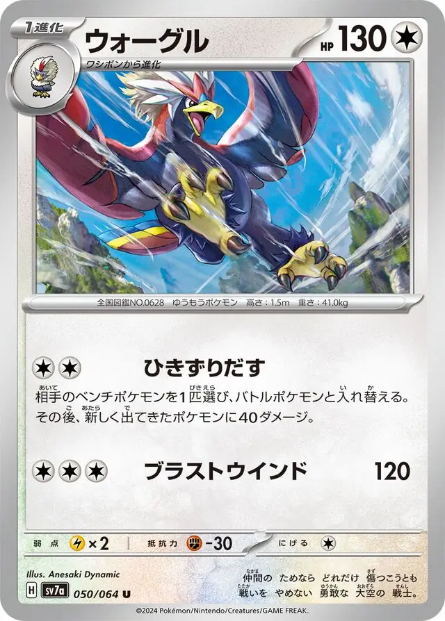 Braviary Pokemon card from Paradise Dragona