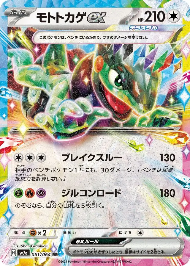 Cyclizar ex Pokemon card from Paradise Dragona